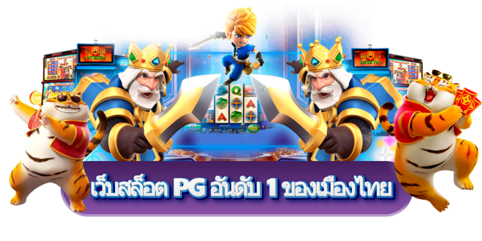 บ้าน 6 สล็อต pg เว็บตรง แตกหนัก
