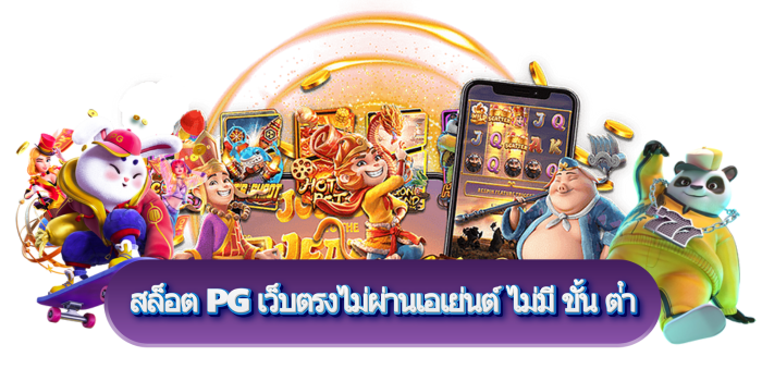 บ้าน 7 สล็อต pg เว็บตรงไม่ผ่านเอเย่นต์ ไม่มี ขั้น ต่ํา